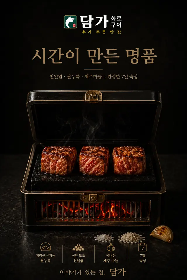 Damga Hwaroguui Premium-Kampagne – KI-Key-Visuals (Aug. 2026)