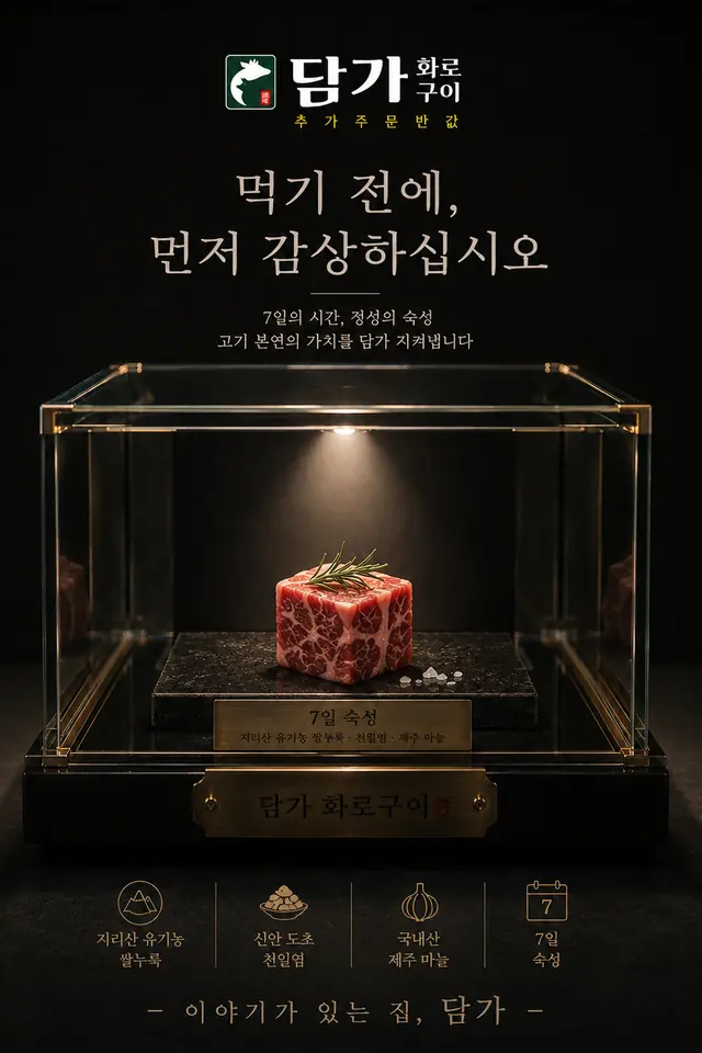Damga Hwaroguui Premium-Kampagne – KI-Key-Visuals (Aug. 2026)