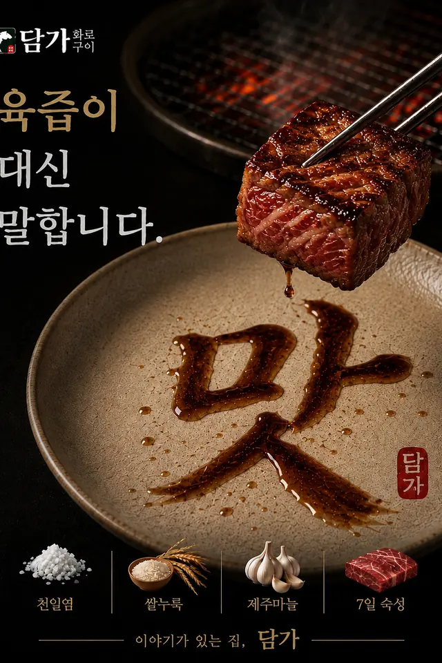 Damga Hwaroguui Premium-Kampagne – KI-Key-Visuals (Aug. 2026)