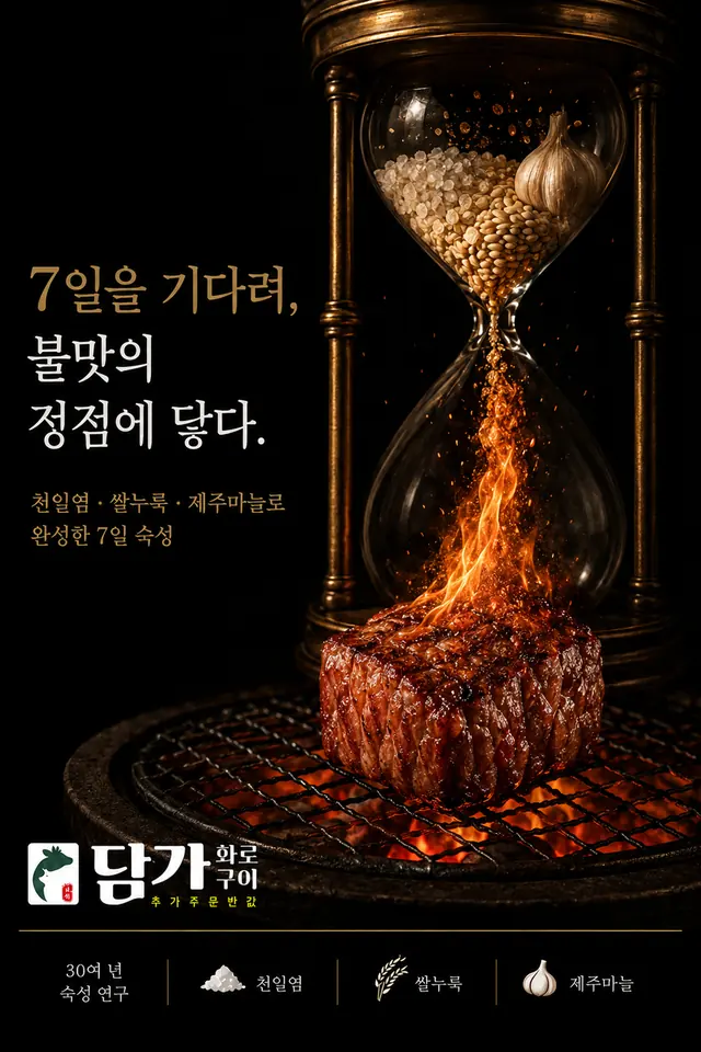 Damga Hwaroguui Premium-Kampagne – KI-Key-Visuals (Aug. 2026)