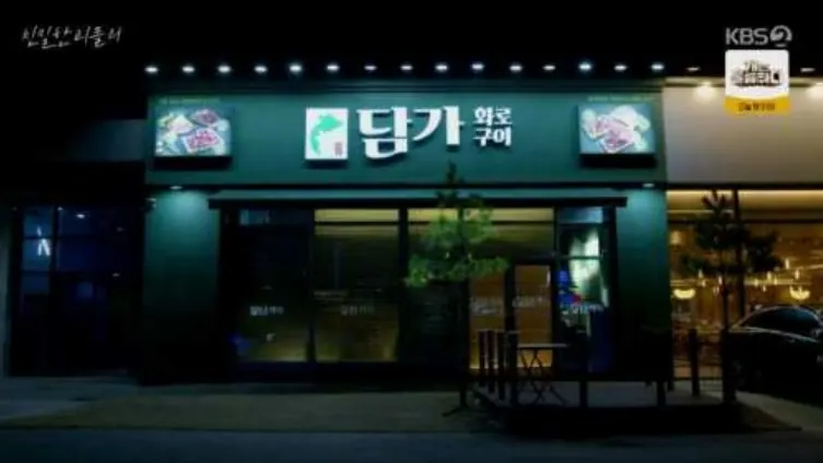 KBS2-Tagesdrama „Intimate Ripley“ × Damga Hwaroguui
