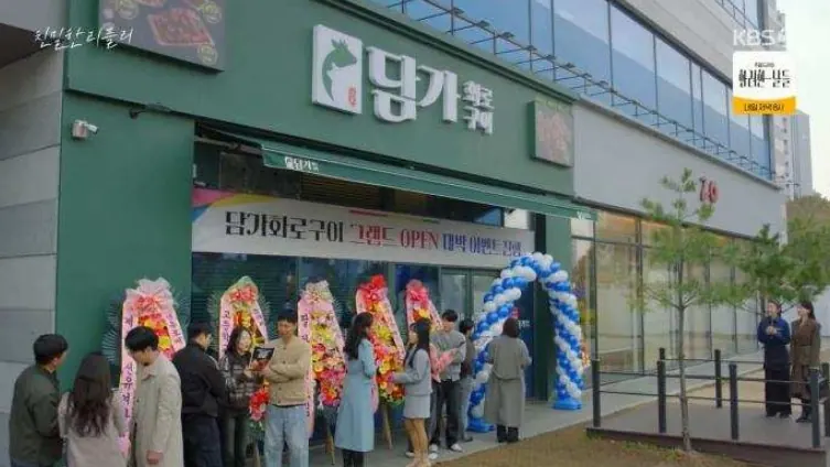 KBS2-Tagesdrama „Intimate Ripley“ × Damga Hwaroguui