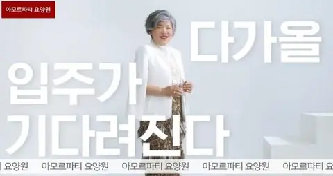 Amor Fati Nursing Home — TV-Spot