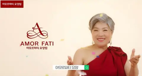 아모르파티 요양원 — TV CF